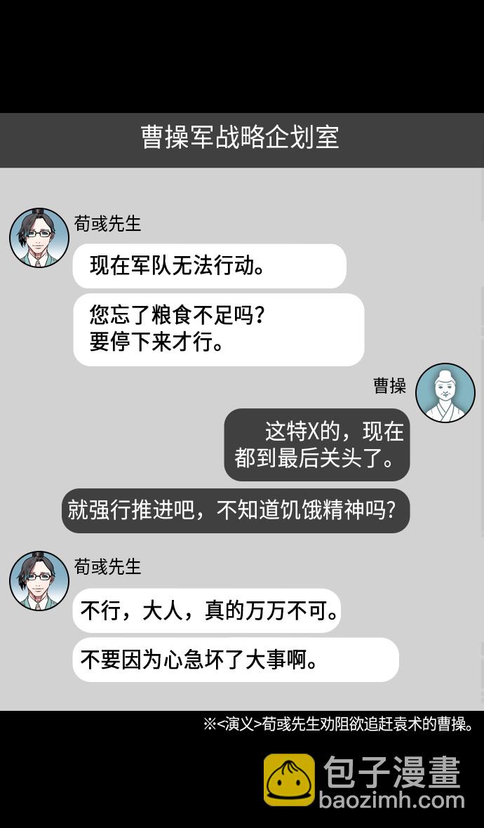 🍟摩登三国 [第218话] 官渡之战-剪头发的曹操 第12页