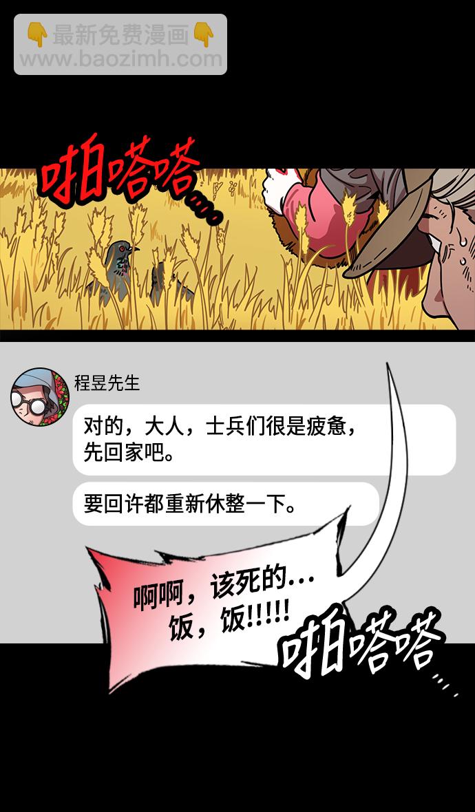 🍟摩登三国 [第218话] 官渡之战-剪头发的曹操 第13页