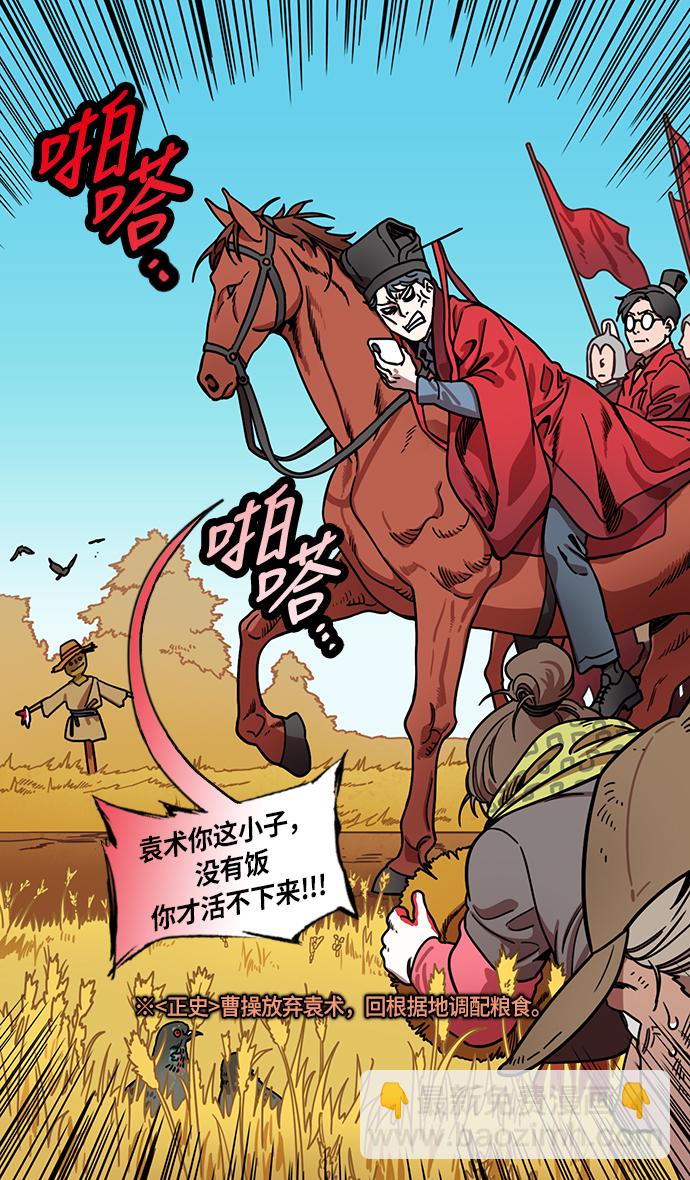 🍟摩登三国 [第218话] 官渡之战-剪头发的曹操 第14页
