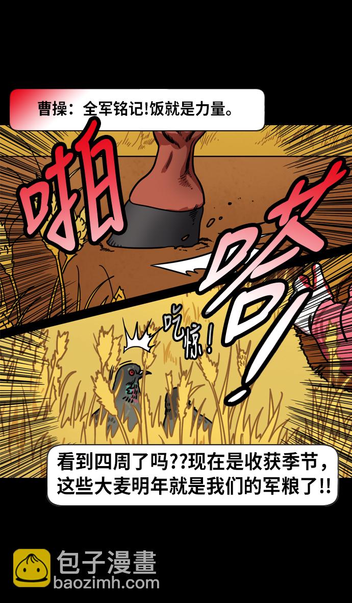 🍟摩登三国 [第218话] 官渡之战-剪头发的曹操 第15页