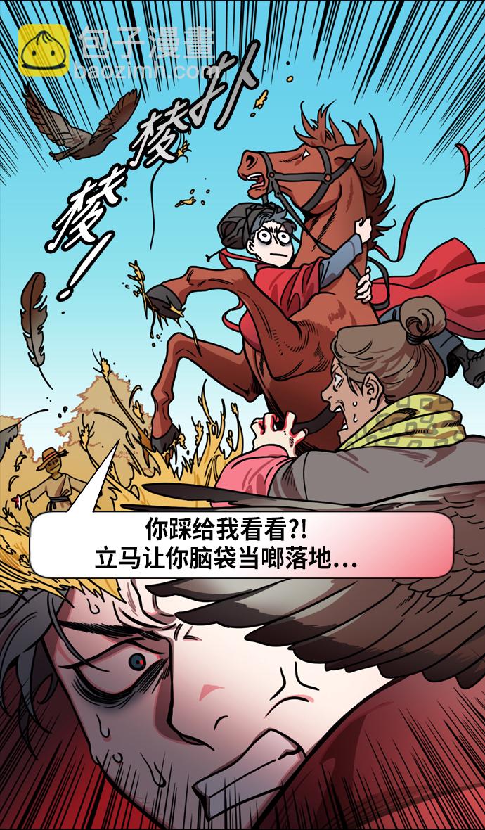 🍟摩登三国 [第218话] 官渡之战-剪头发的曹操 第16页