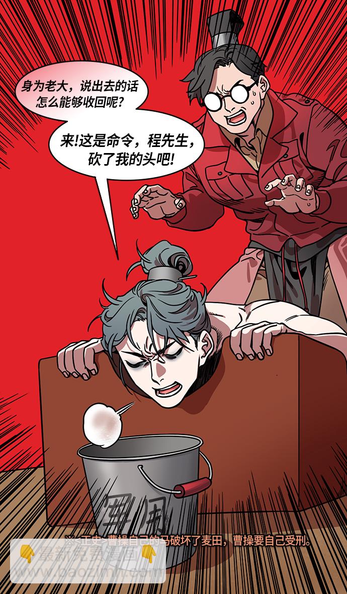 🍟摩登三国 [第218话] 官渡之战-剪头发的曹操 第18页