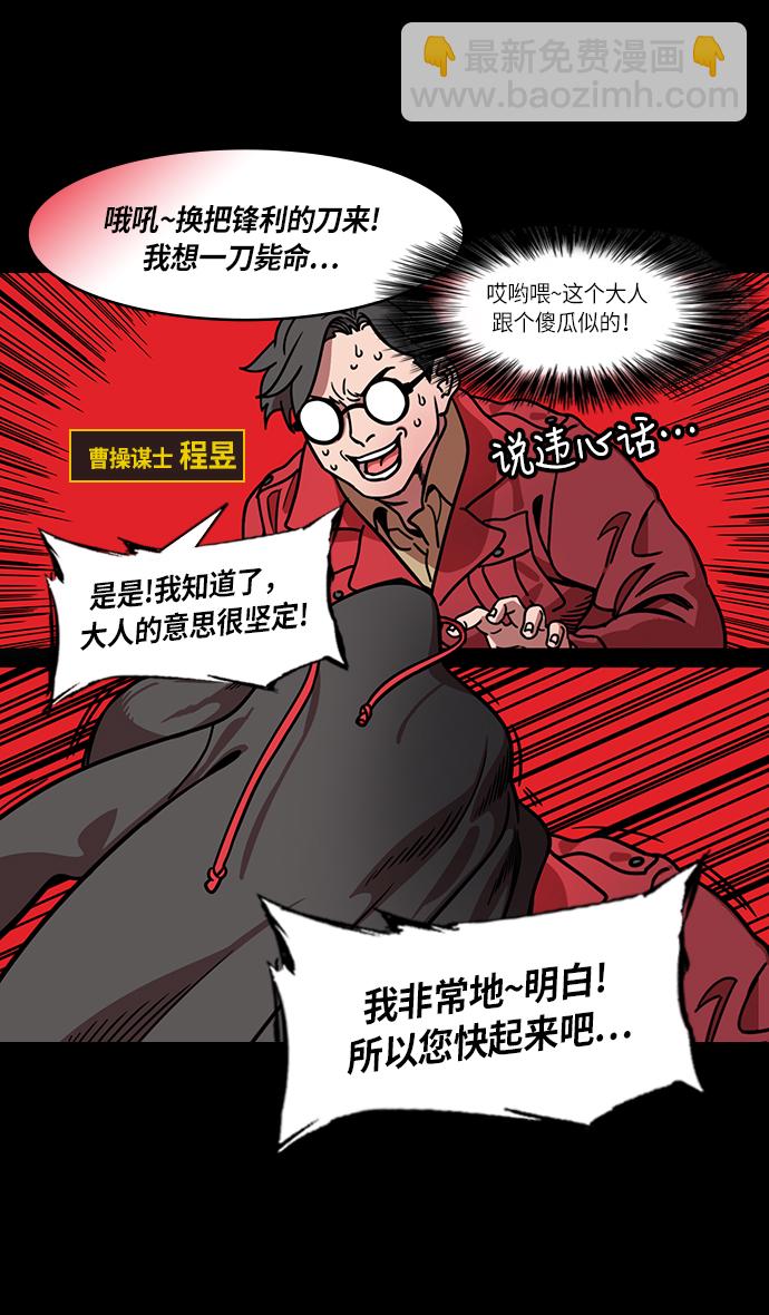 🍟摩登三国 [第218话] 官渡之战-剪头发的曹操 第19页