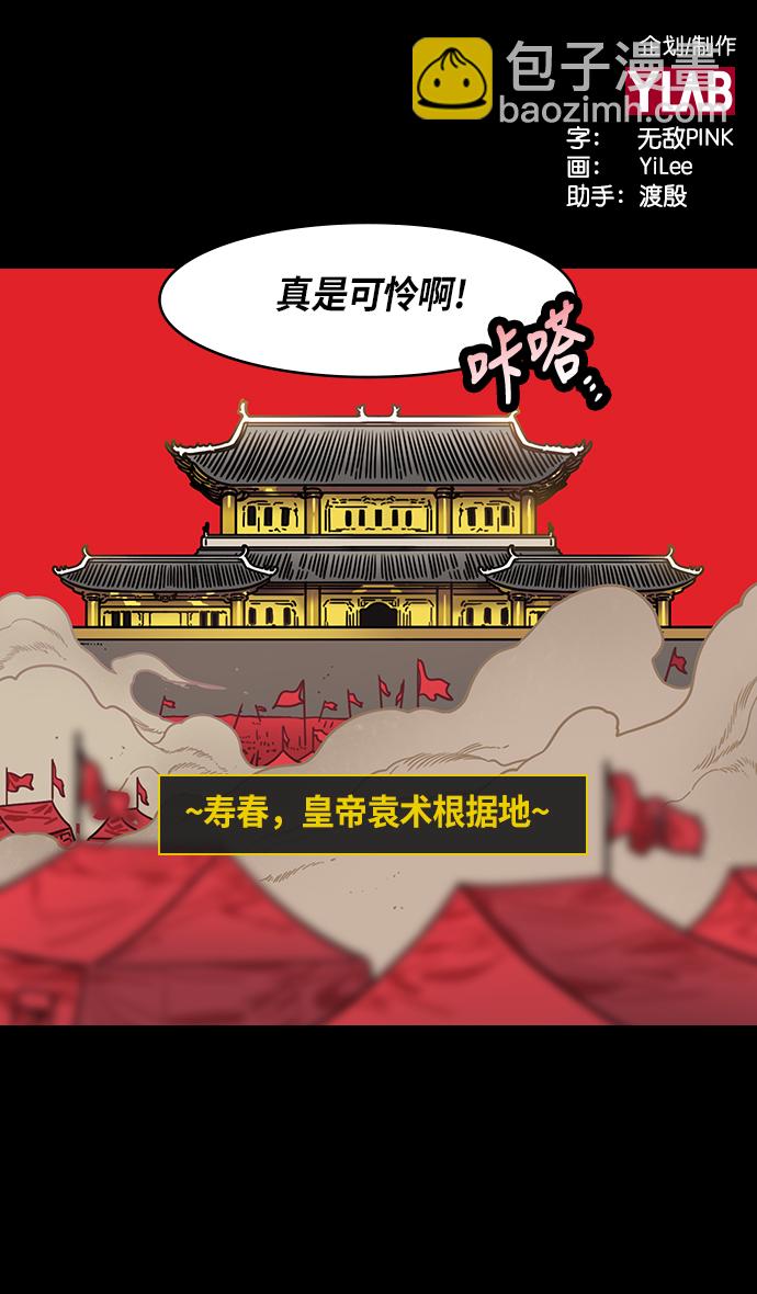 🍟摩登三国 [第218话] 官渡之战-剪头发的曹操 第2页