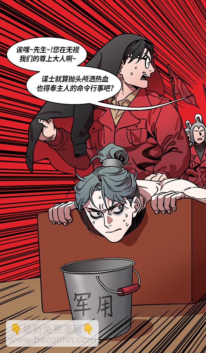 🍟摩登三国 [第218话] 官渡之战-剪头发的曹操 第20页