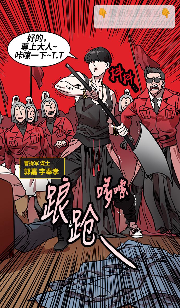 🍟摩登三国 [第218话] 官渡之战-剪头发的曹操 第21页