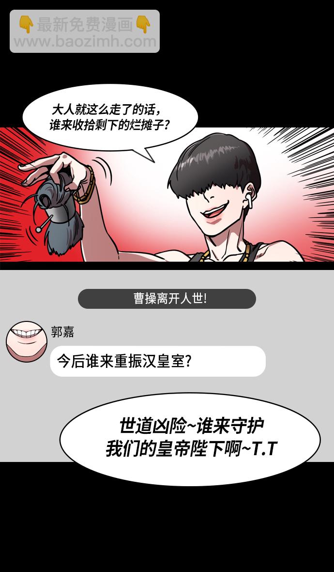 🍟摩登三国 [第218话] 官渡之战-剪头发的曹操 第27页