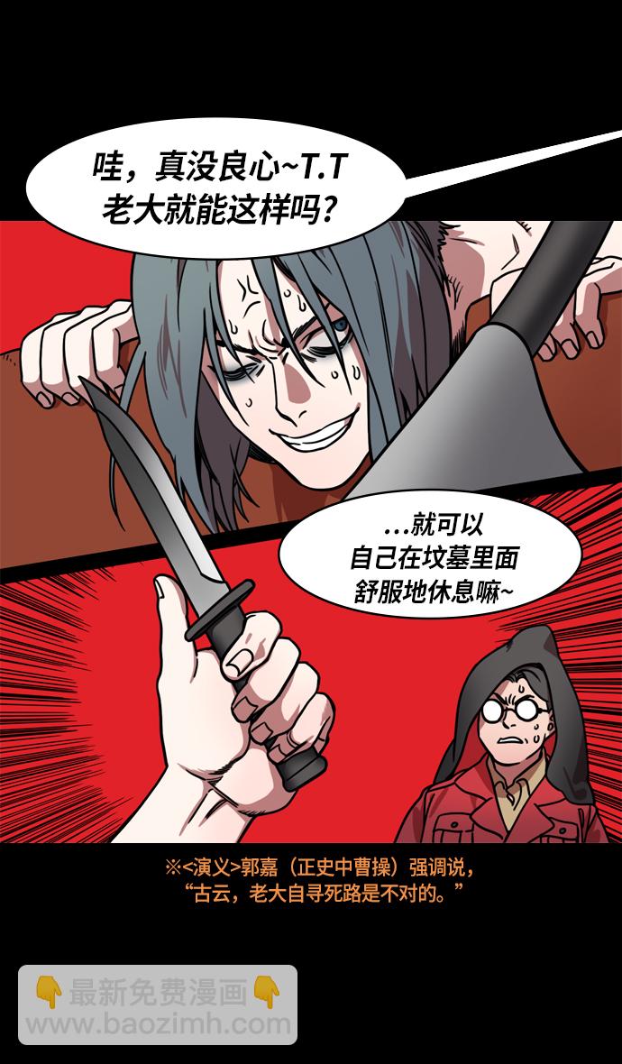 🍟摩登三国 [第218话] 官渡之战-剪头发的曹操 第28页