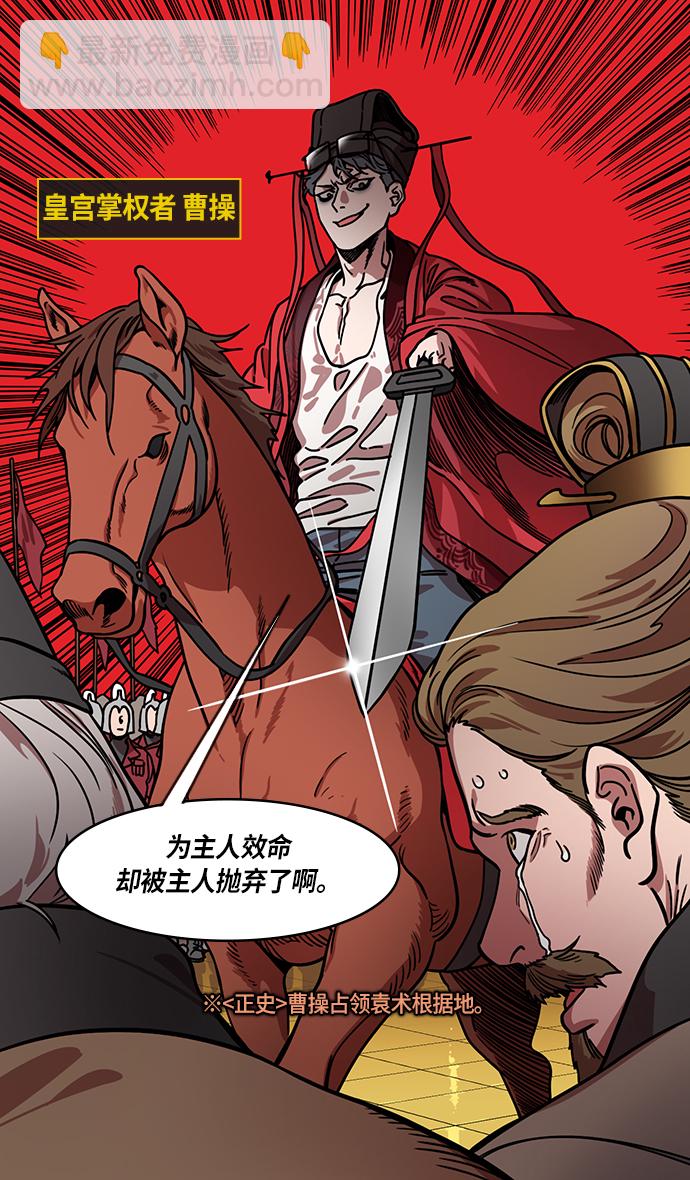 🍟摩登三国 [第218话] 官渡之战-剪头发的曹操 第4页