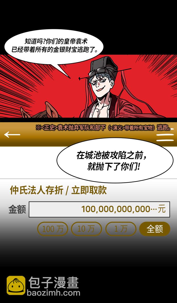 🍟摩登三国 [第218话] 官渡之战-剪头发的曹操 第5页