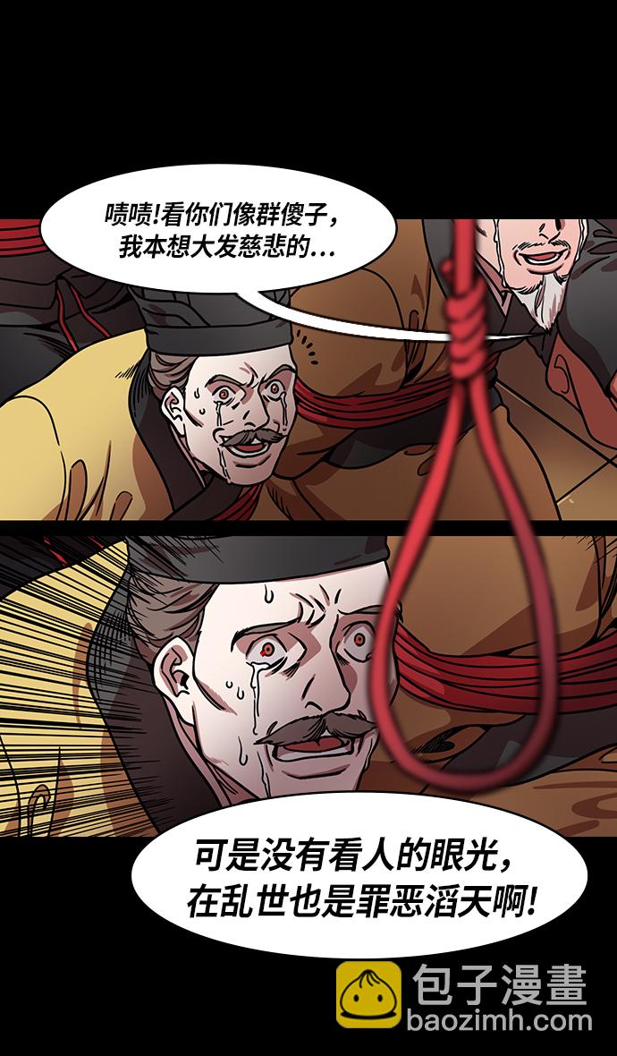 🍟摩登三国 [第218话] 官渡之战-剪头发的曹操 第6页
