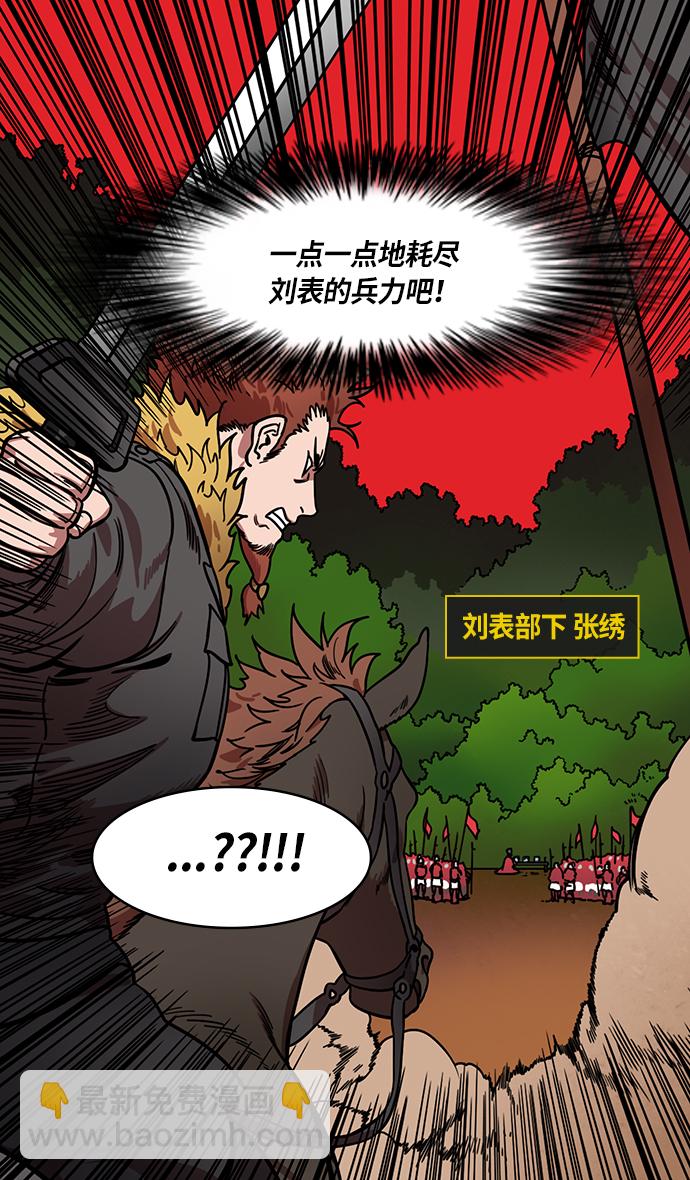 🍟摩登三国 [第220话] 官渡之战-贾诩 vs 曹操 第11页