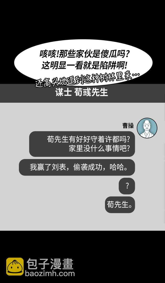 🍟摩登三国 [第220话] 官渡之战-贾诩 vs 曹操 第17页