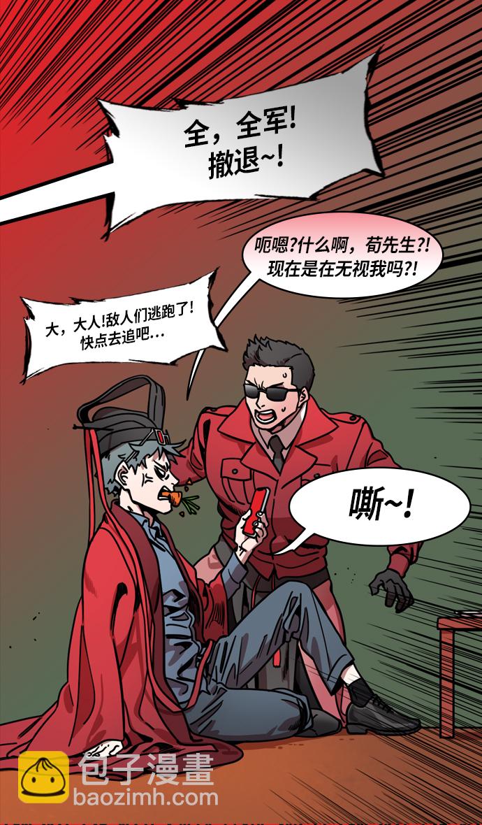 🍟摩登三国 [第220话] 官渡之战-贾诩 vs 曹操 第18页