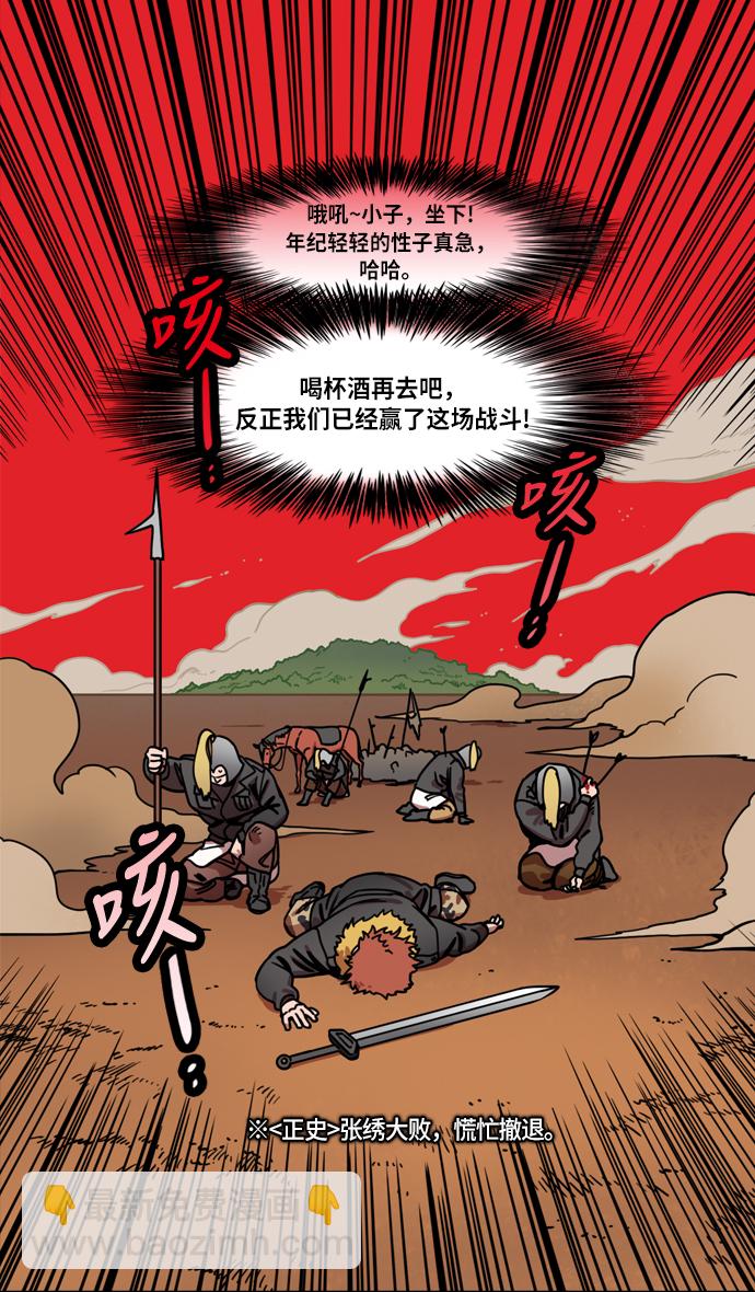 🍟摩登三国 [第220话] 官渡之战-贾诩 vs 曹操 第19页