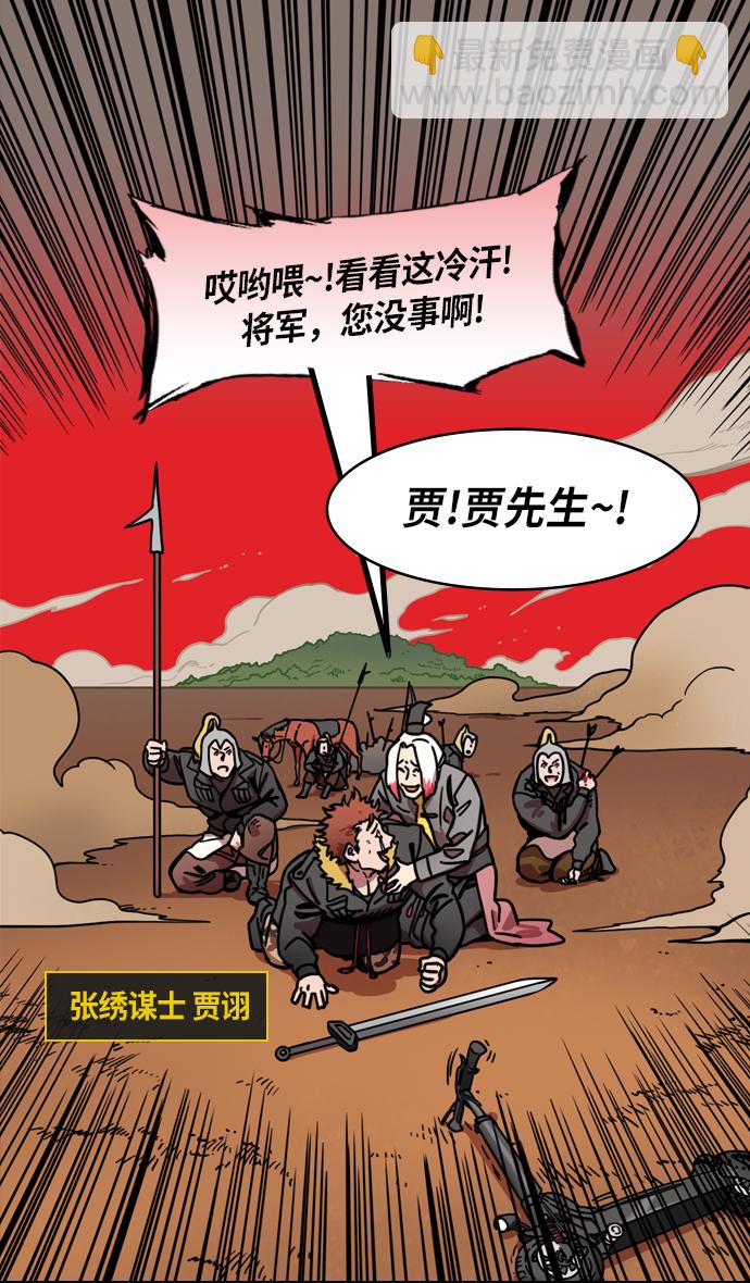 🍟摩登三国 [第220话] 官渡之战-贾诩 vs 曹操 第23页