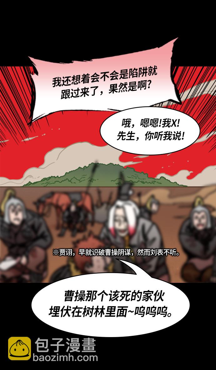 🍟摩登三国 [第220话] 官渡之战-贾诩 vs 曹操 第24页