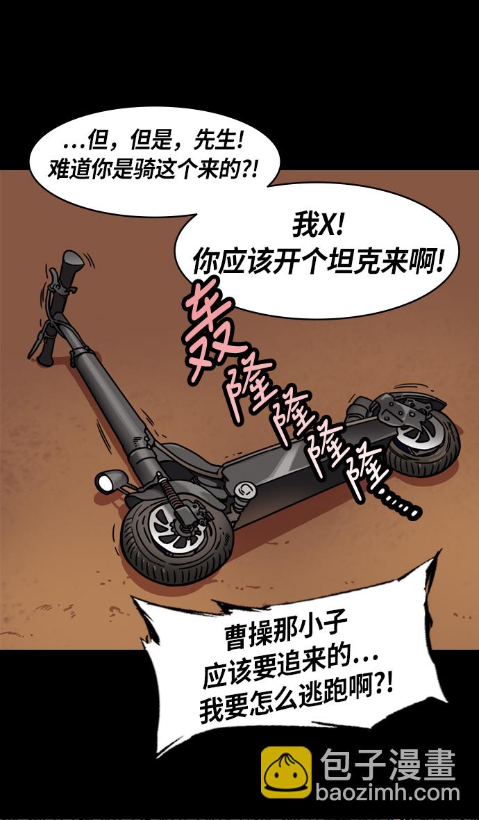 🍟摩登三国 [第220话] 官渡之战-贾诩 vs 曹操 第25页