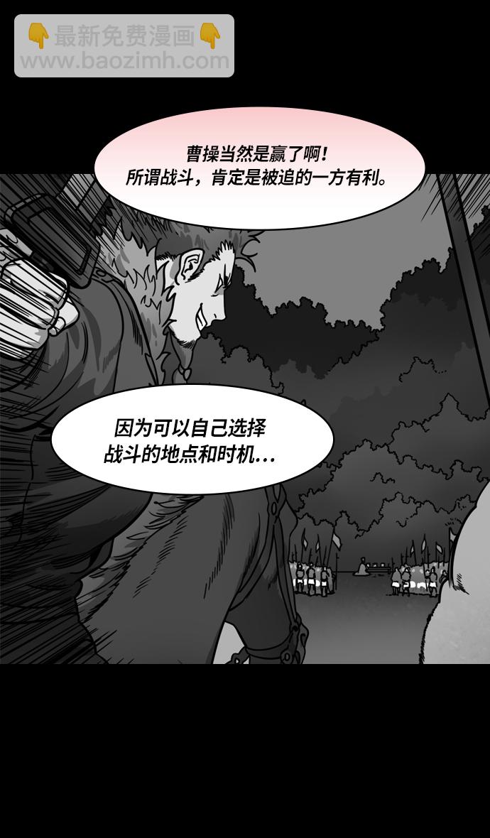 🍟摩登三国 [第220话] 官渡之战-贾诩 vs 曹操 第28页