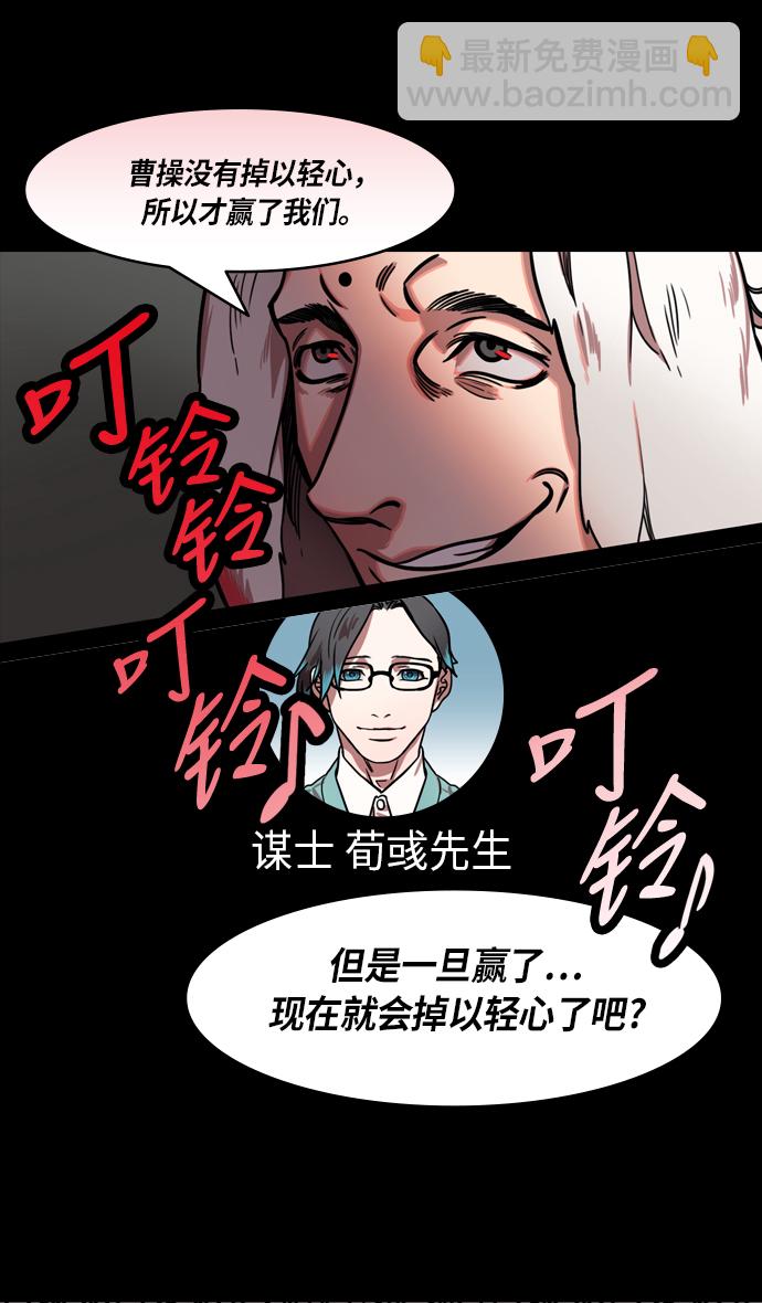 🍟摩登三国 [第220话] 官渡之战-贾诩 vs 曹操 第29页