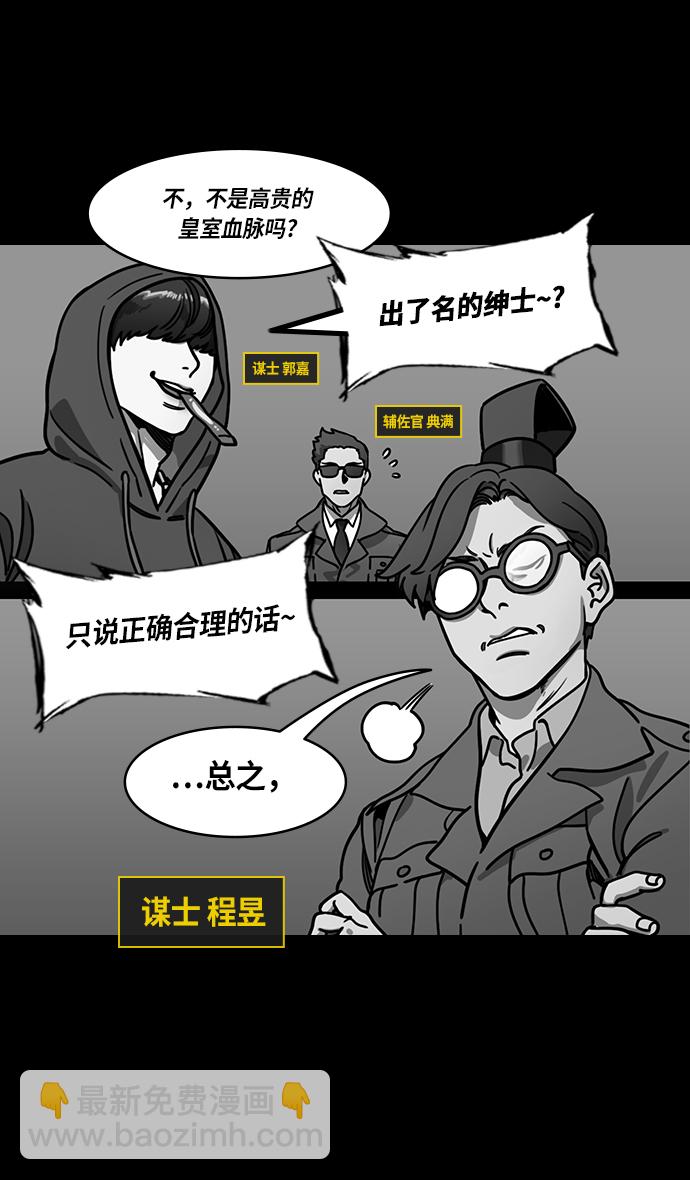 🍟摩登三国 [第220话] 官渡之战-贾诩 vs 曹操 第3页