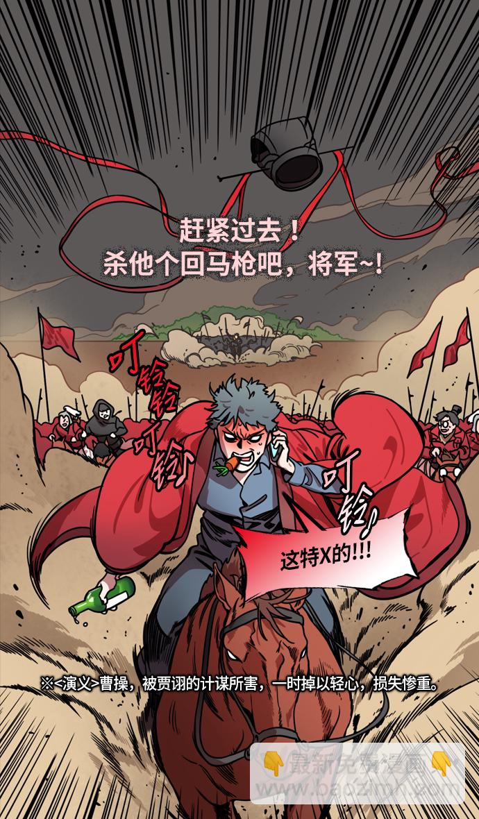 🍟摩登三国 [第220话] 官渡之战-贾诩 vs 曹操 第30页