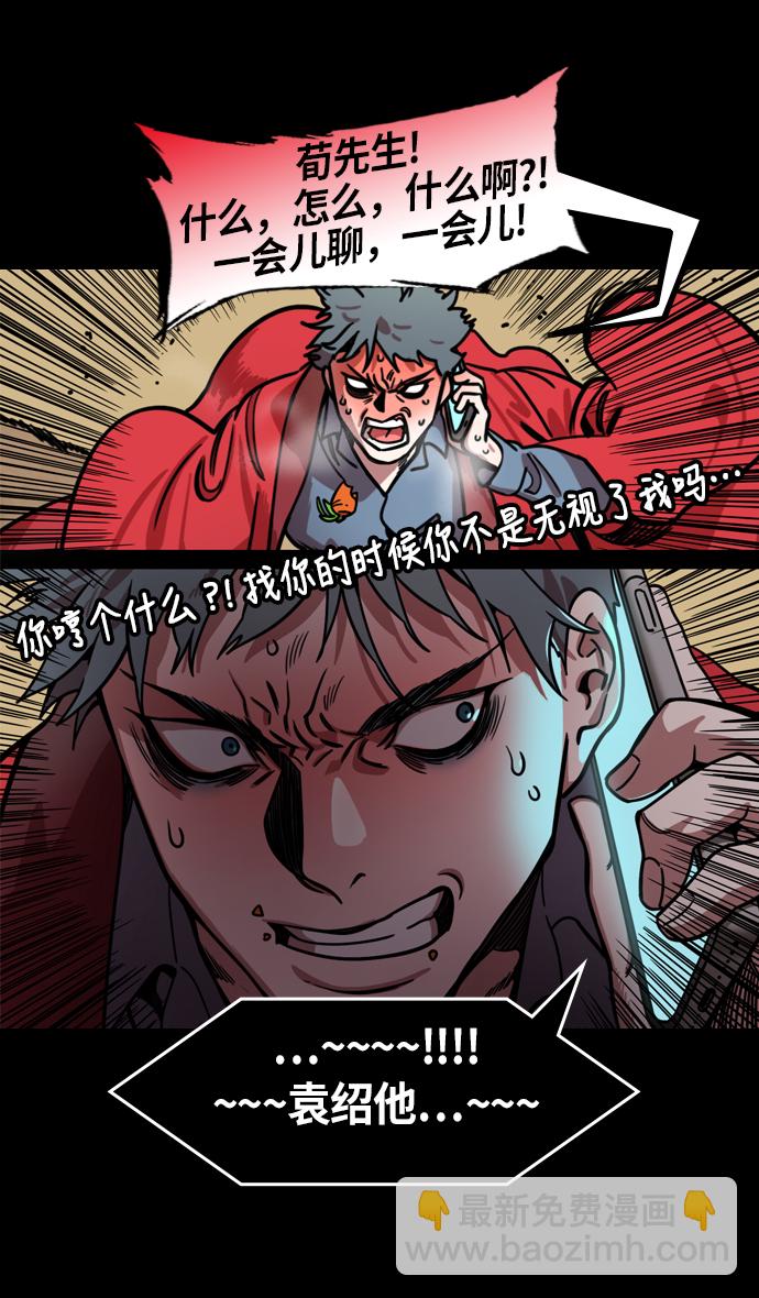 🍟摩登三国 [第220话] 官渡之战-贾诩 vs 曹操 第31页