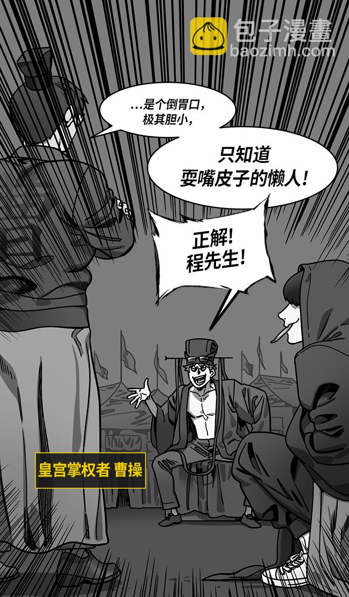 🍟摩登三国 [第220话] 官渡之战-贾诩 vs 曹操 第4页