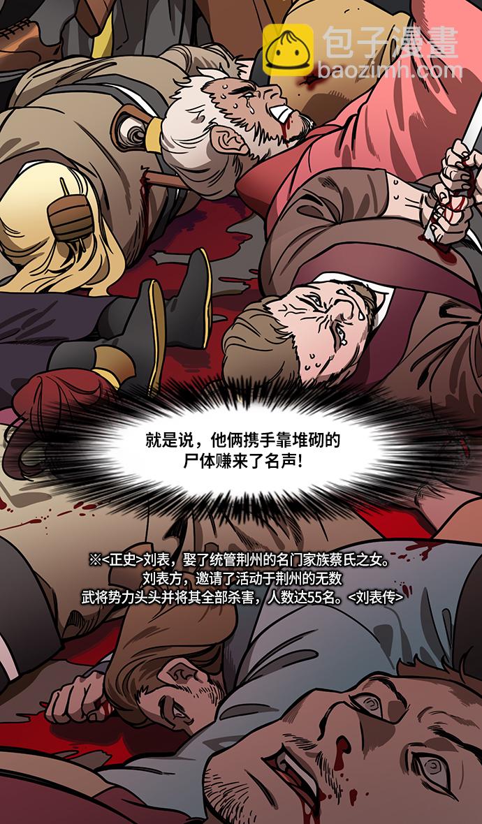 🍟摩登三国 [第220话] 官渡之战-贾诩 vs 曹操 第8页