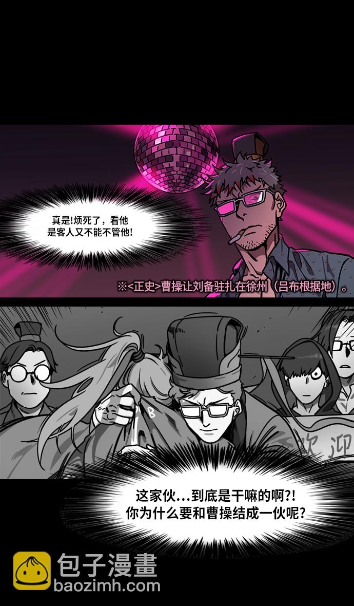 🍟摩登三国 [第222话] 官渡之战-成为独眼的夏侯惇 第12页
