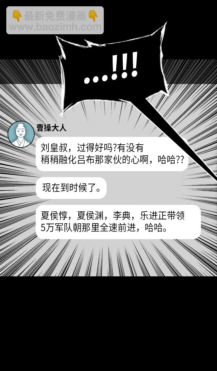 🍟摩登三国 [第222话] 官渡之战-成为独眼的夏侯惇 第16页