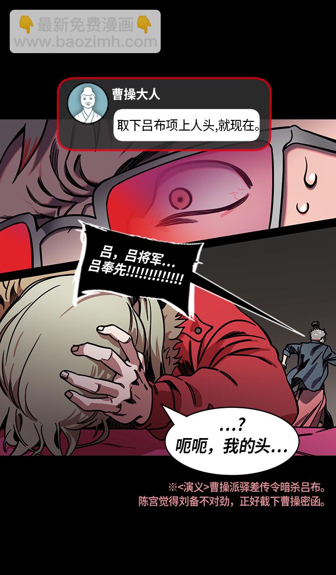 🍟摩登三国 [第222话] 官渡之战-成为独眼的夏侯惇 第17页