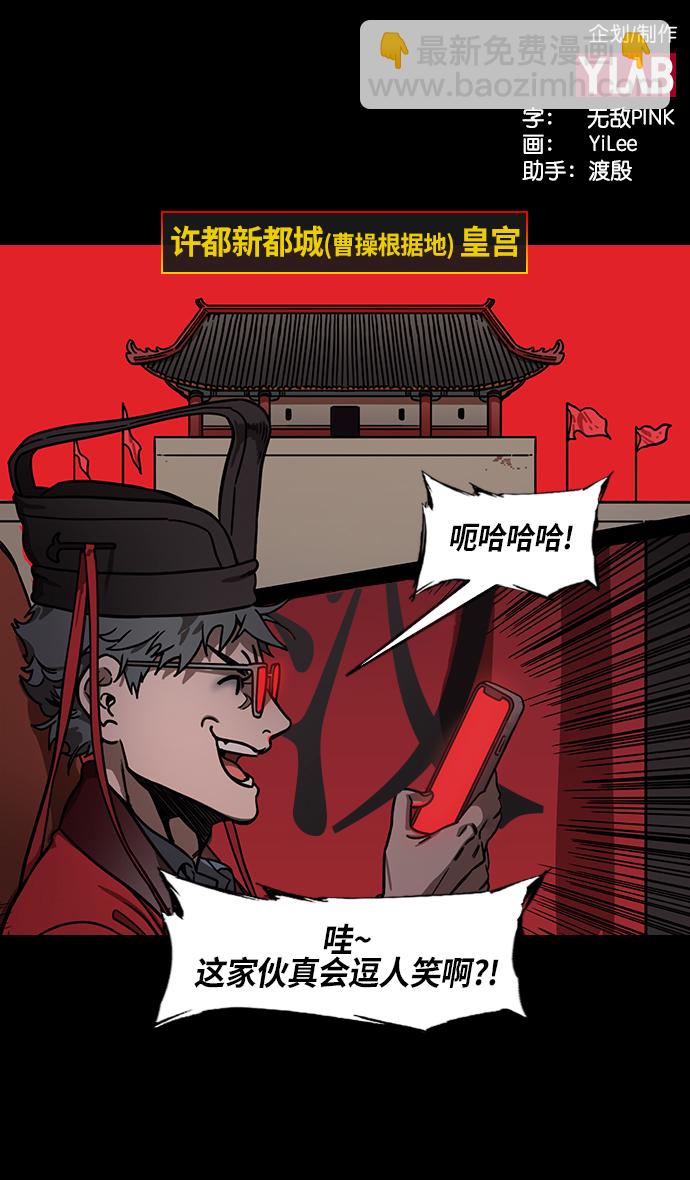 🍟摩登三国 [第222话] 官渡之战-成为独眼的夏侯惇 第2页
