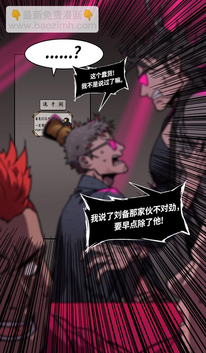 🍟摩登三国 [第222话] 官渡之战-成为独眼的夏侯惇 第21页