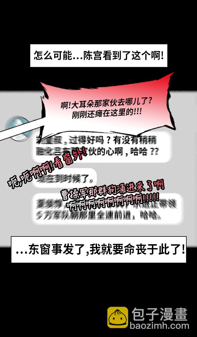 🍟摩登三国 [第222话] 官渡之战-成为独眼的夏侯惇 第23页