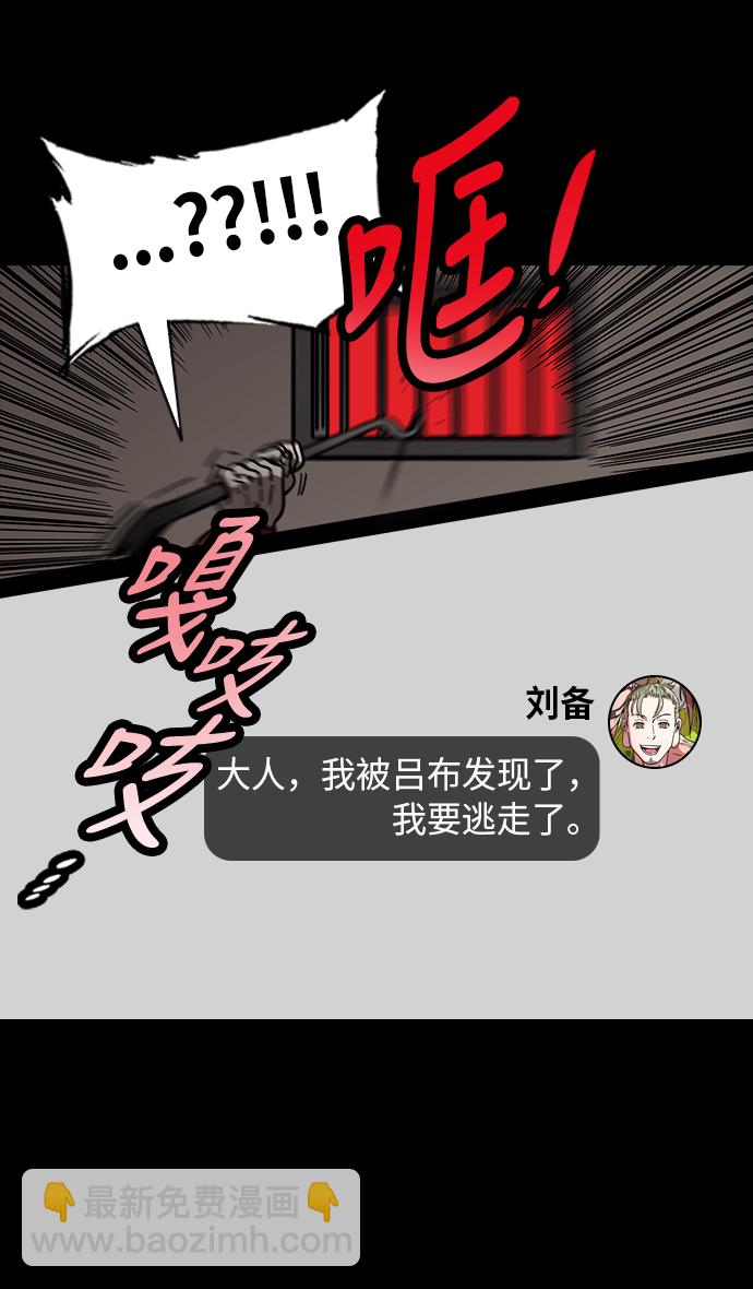 🍟摩登三国 [第222话] 官渡之战-成为独眼的夏侯惇 第25页