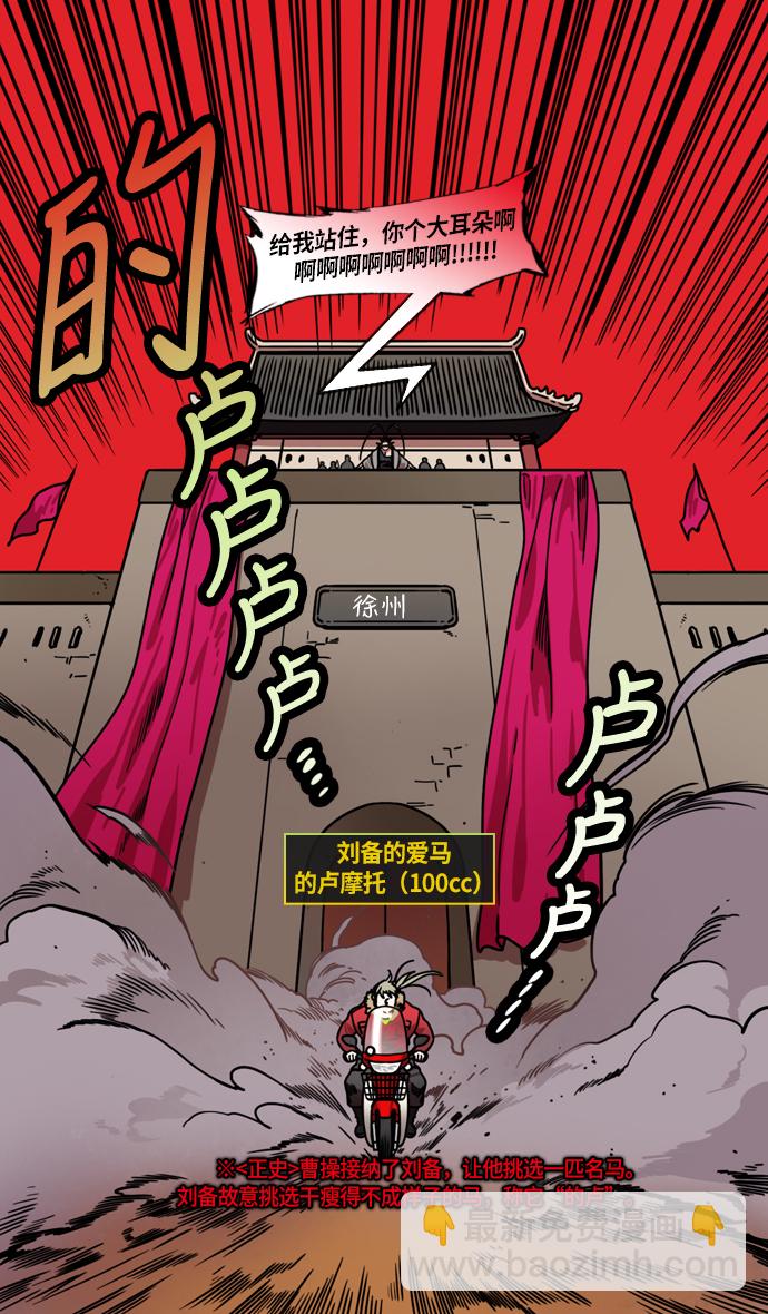 🍟摩登三国 [第222话] 官渡之战-成为独眼的夏侯惇 第26页