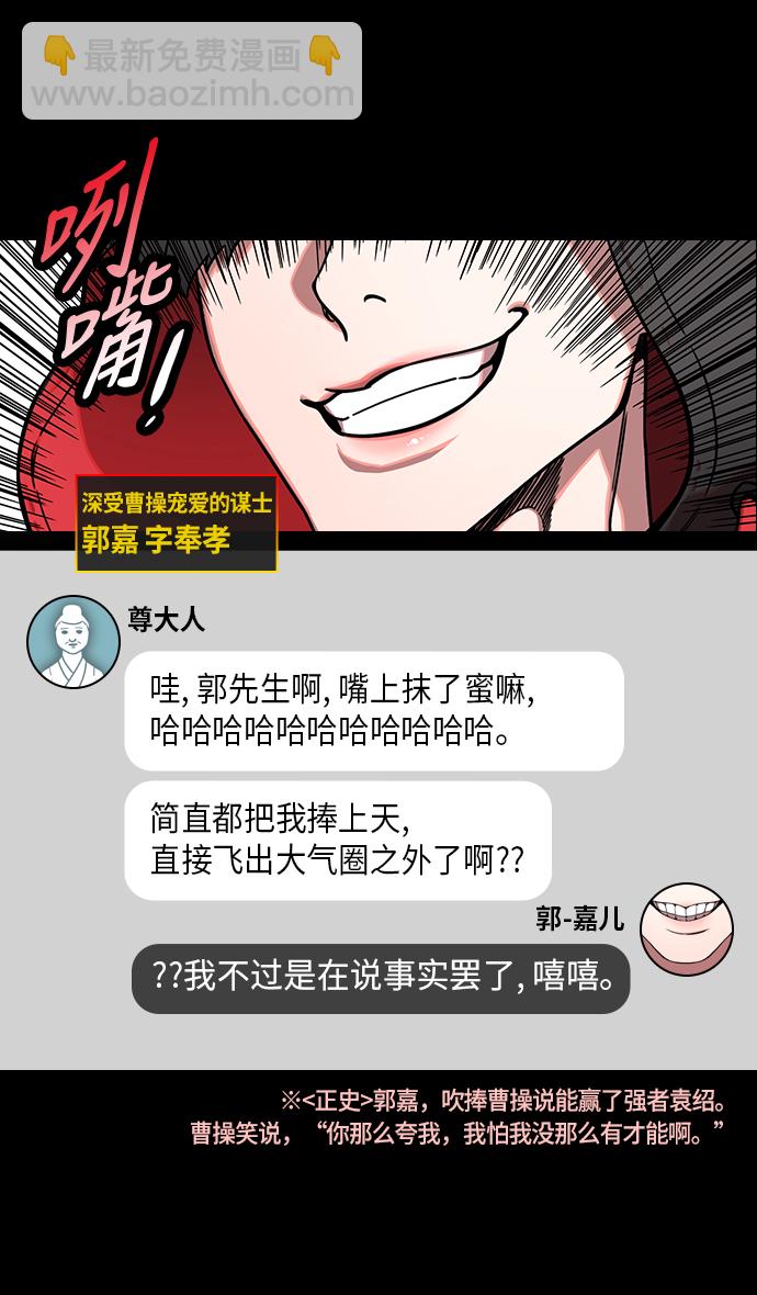 🍟摩登三国 [第222话] 官渡之战-成为独眼的夏侯惇 第3页