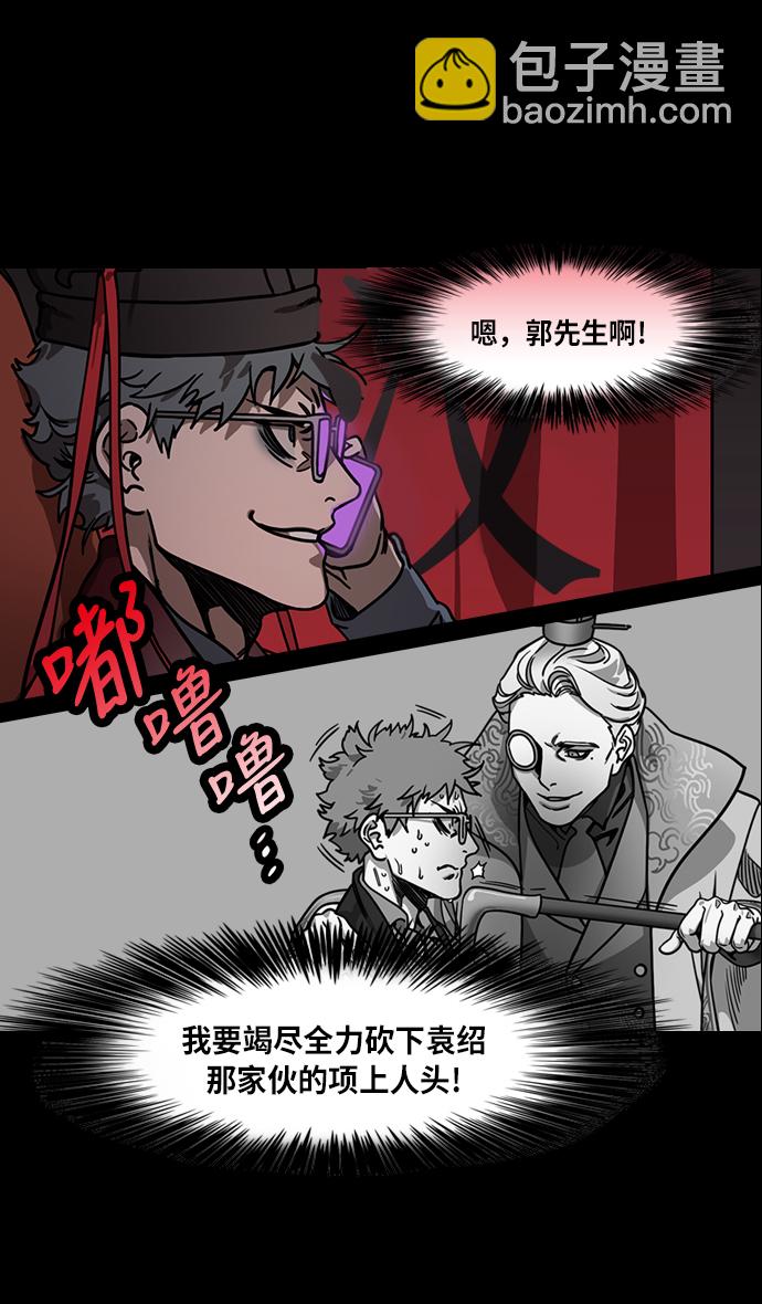 🍟摩登三国 [第222话] 官渡之战-成为独眼的夏侯惇 第4页