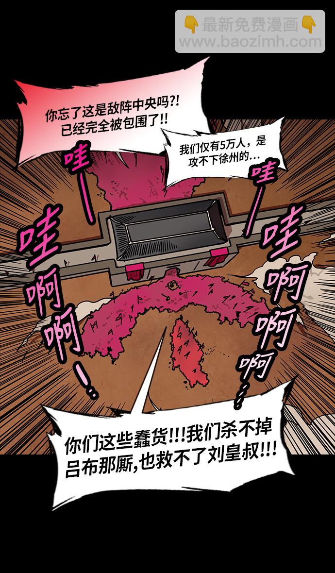 🍟摩登三国 [第224话] 官渡之战-失散的三兄弟 第11页