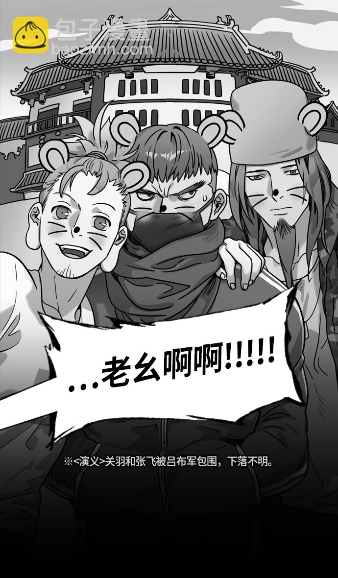 🍟摩登三国 [第224话] 官渡之战-失散的三兄弟 第15页