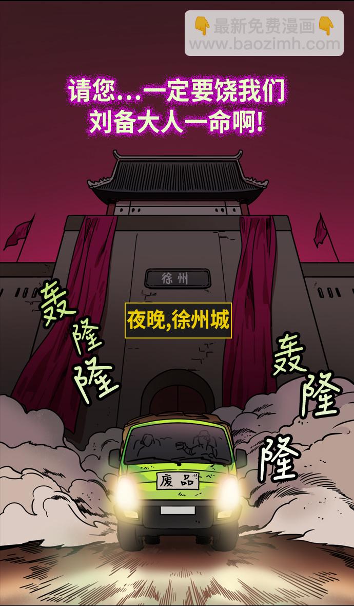 🍟摩登三国 [第224话] 官渡之战-失散的三兄弟 第21页
