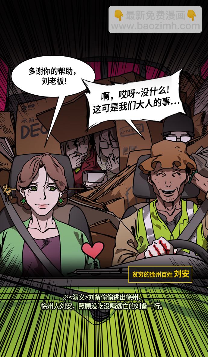 🍟摩登三国 [第224话] 官渡之战-失散的三兄弟 第23页