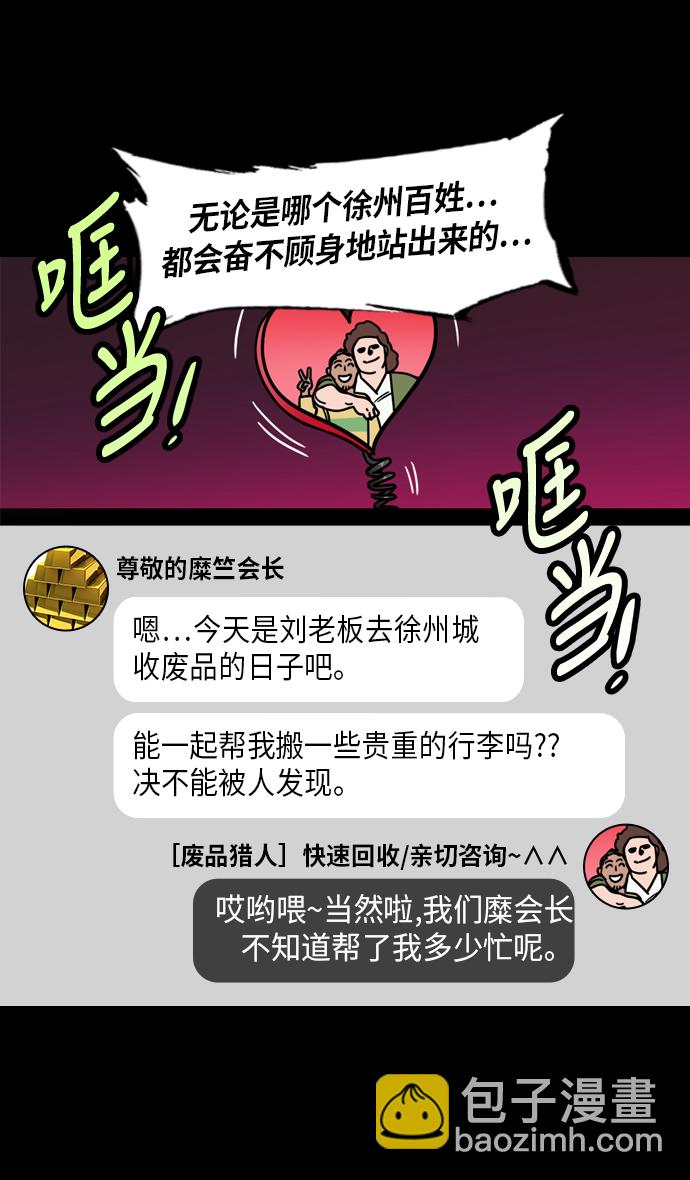 🍟摩登三国 [第224话] 官渡之战-失散的三兄弟 第24页