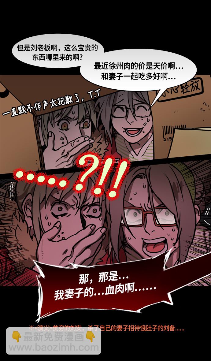 🍟摩登三国 [第224话] 官渡之战-失散的三兄弟 第25页