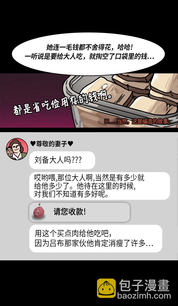 🍟摩登三国 [第224话] 官渡之战-失散的三兄弟 第26页