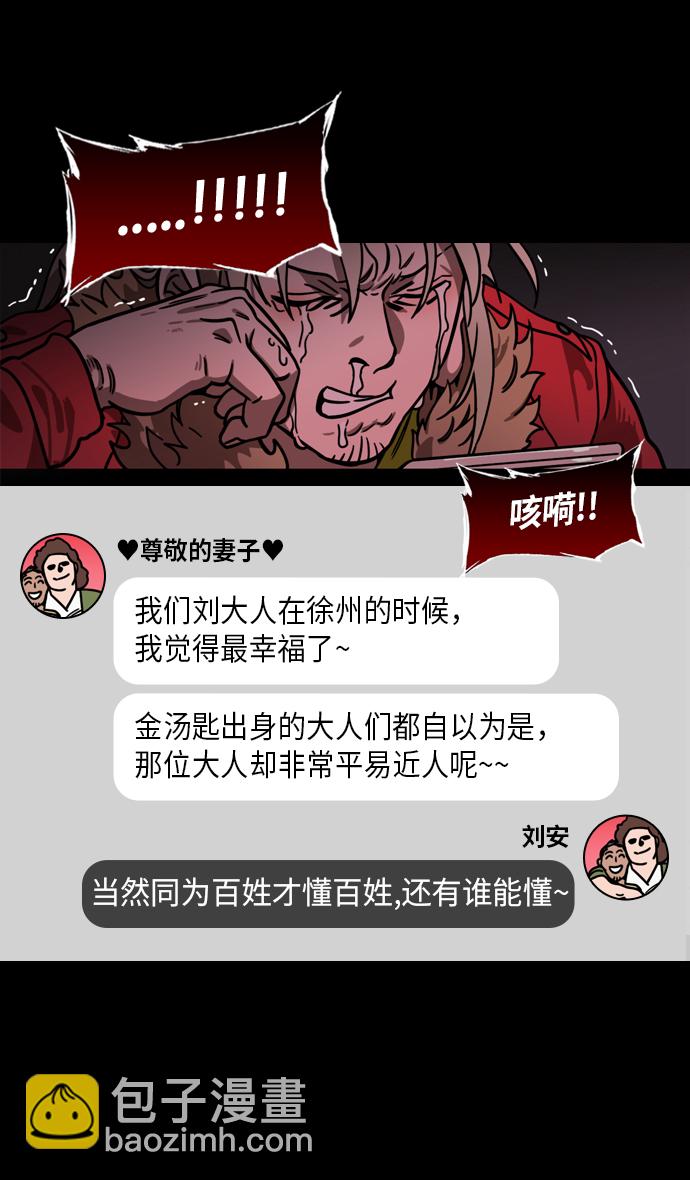 🍟摩登三国 [第224话] 官渡之战-失散的三兄弟 第27页
