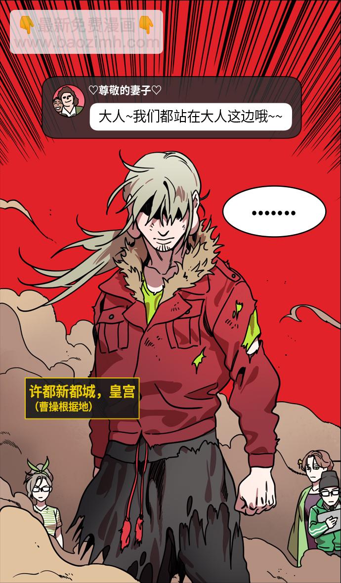 🍟摩登三国 [第224话] 官渡之战-失散的三兄弟 第28页