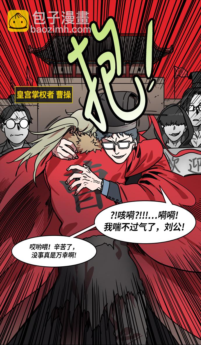 🍟摩登三国 [第224话] 官渡之战-失散的三兄弟 第29页