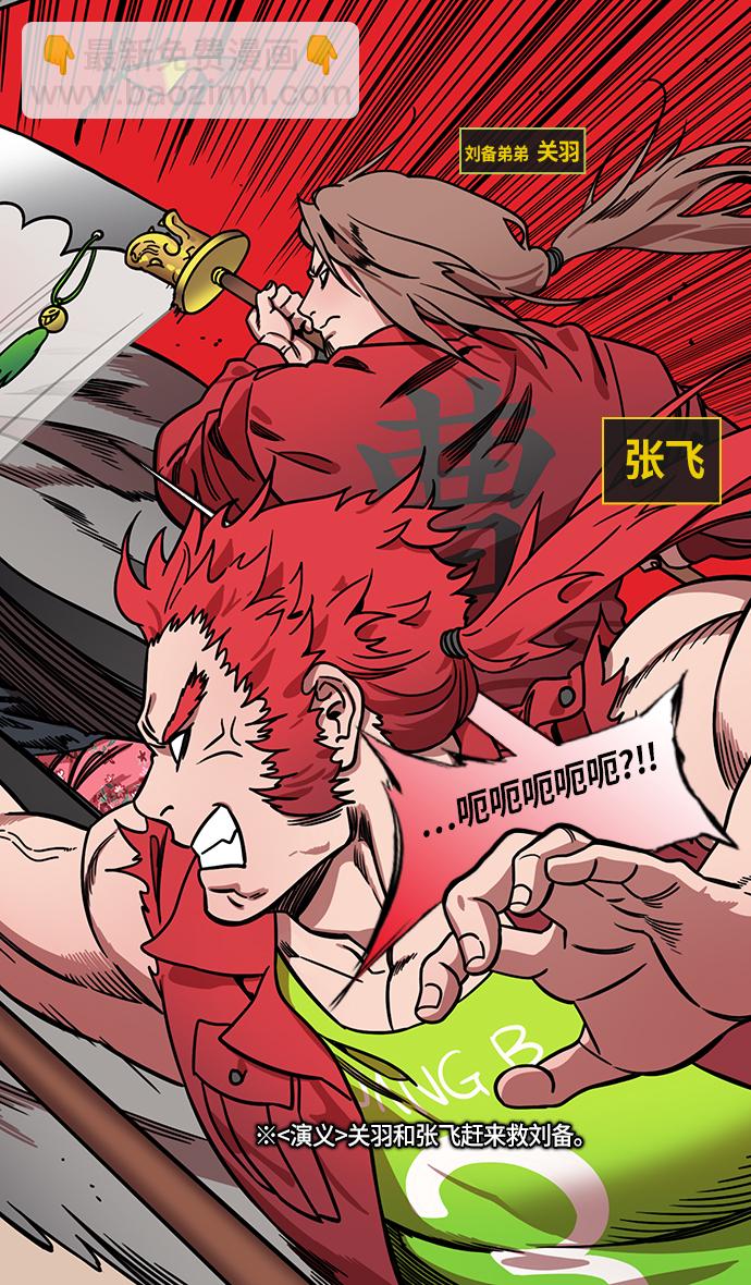 🍟摩登三国 [第224话] 官渡之战-失散的三兄弟 第3页